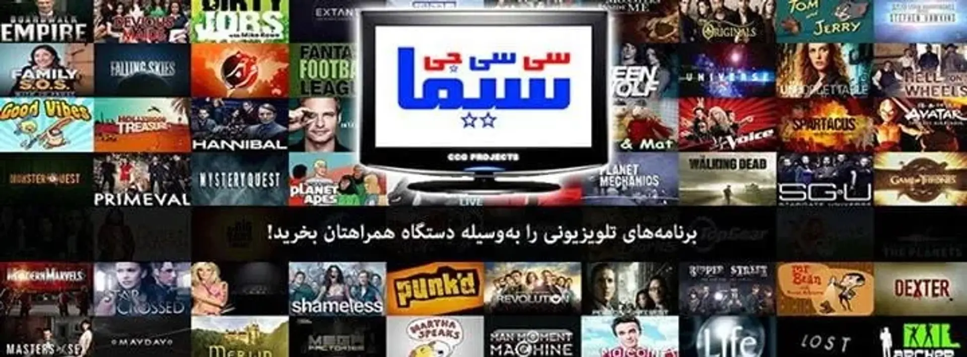 برنامه &#8220;سی سی جی سیما&#8221; ، جعبه جادویی