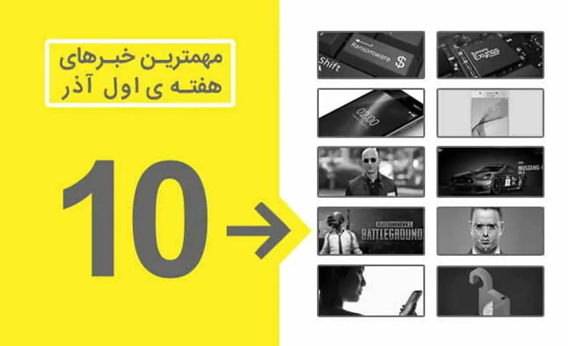 مهم‌ترین اخبار تکنولوژی هفته اول آذر