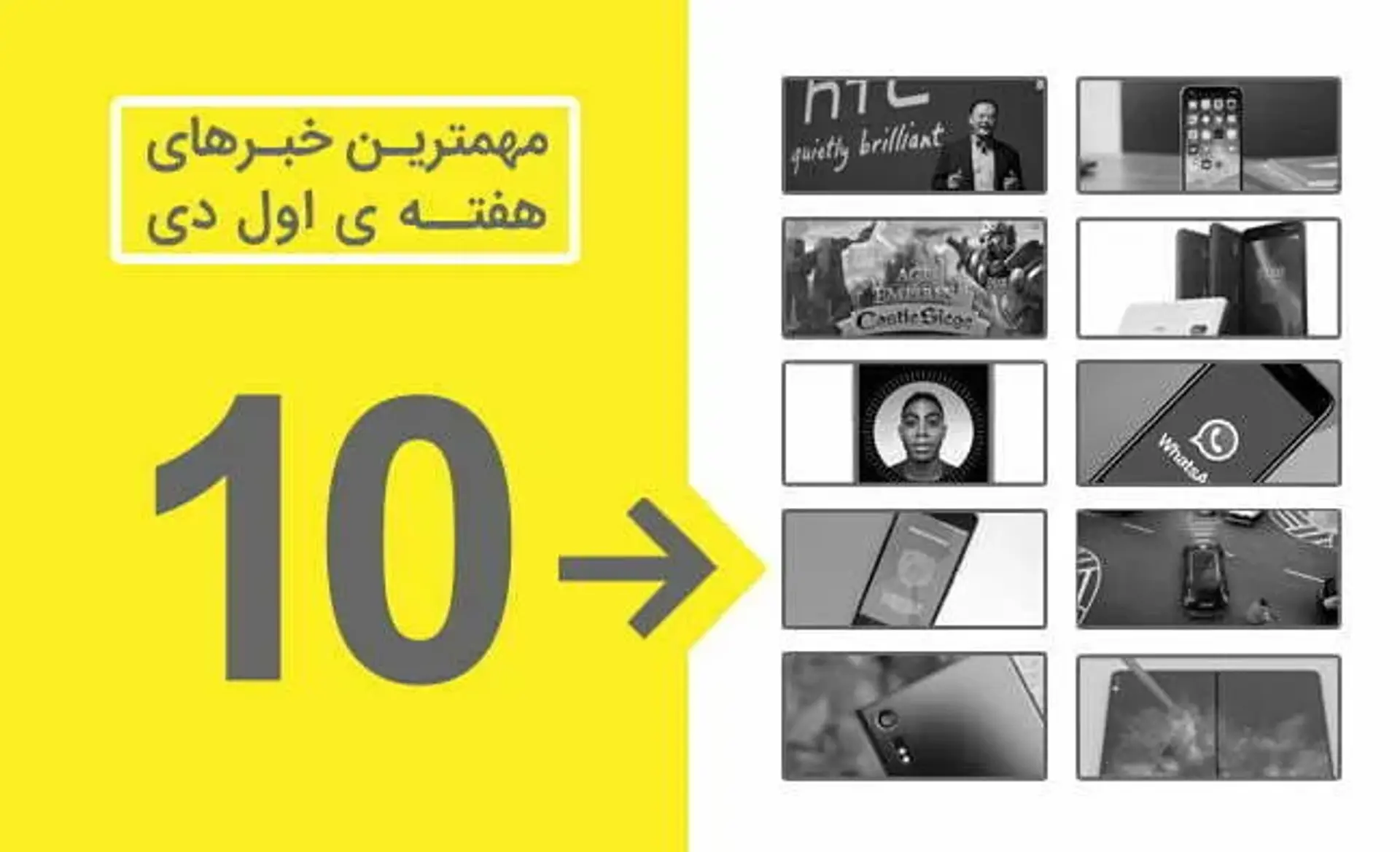 مروری بر مهم‌ترین اخبار تکنولوژی هفته اول دی ماه