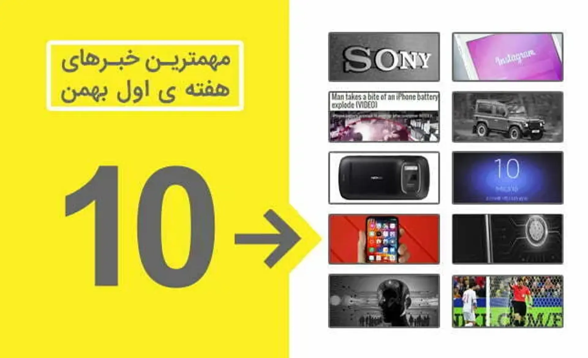 مروری بر مهم‌ترین اخبار تکنولوژی هفته اول بهمن ماه