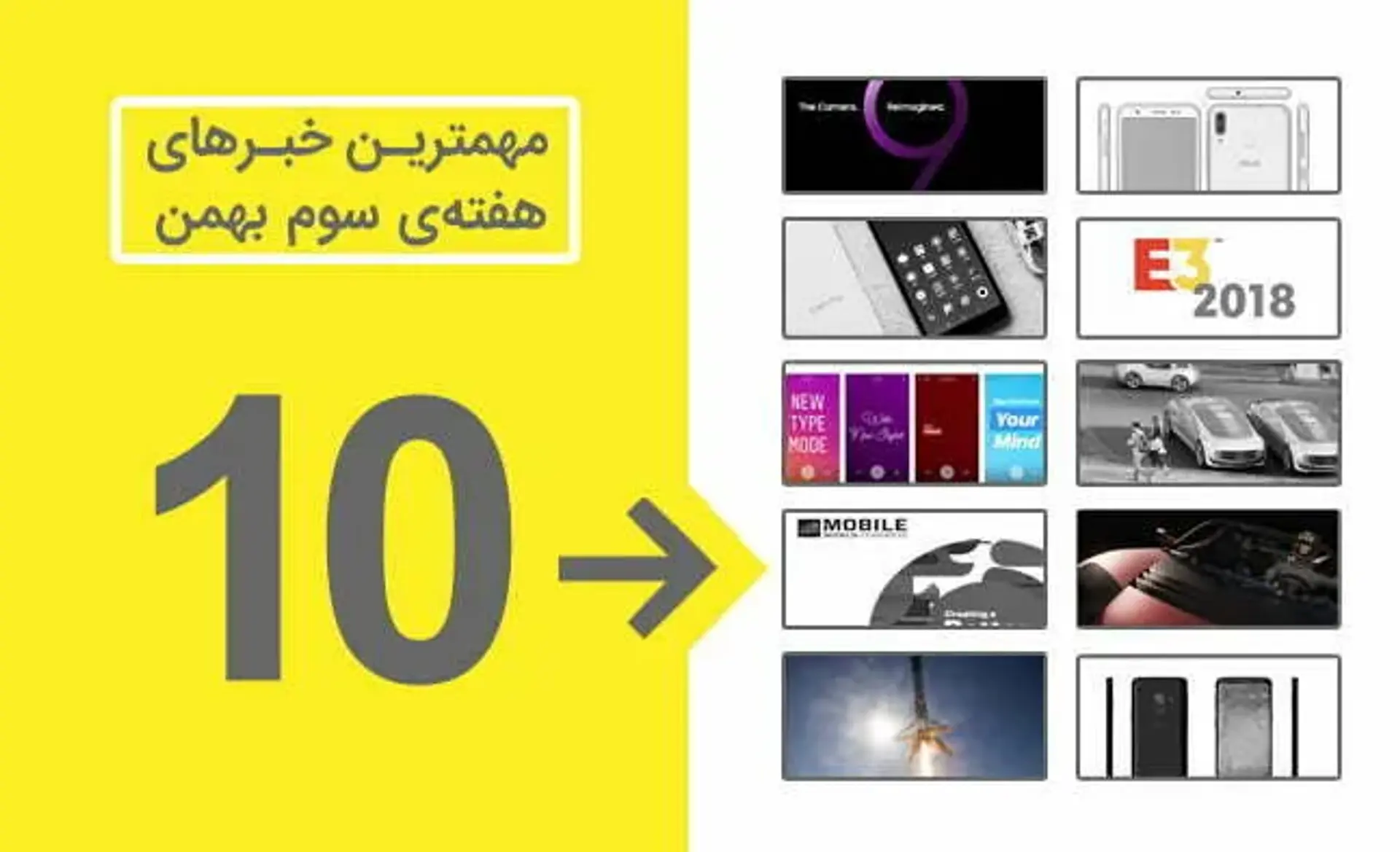 مروری بر مهم‌ترین اخبار تکنولوژی هفته سوم بهمن ماه