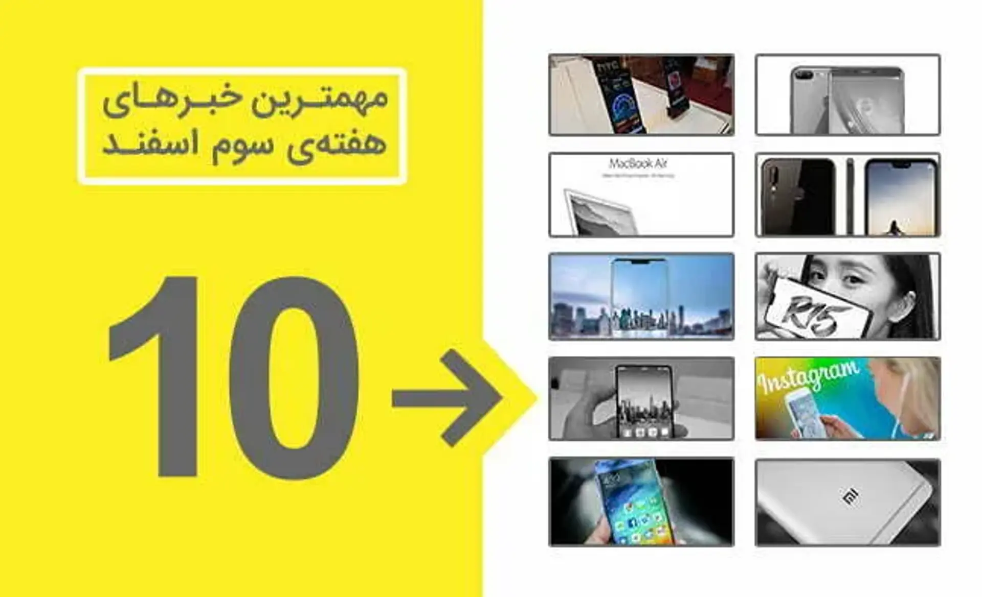 مروری بر مهم‌ترین اخبار تکنولوژی هفته سوم اسفند ماه