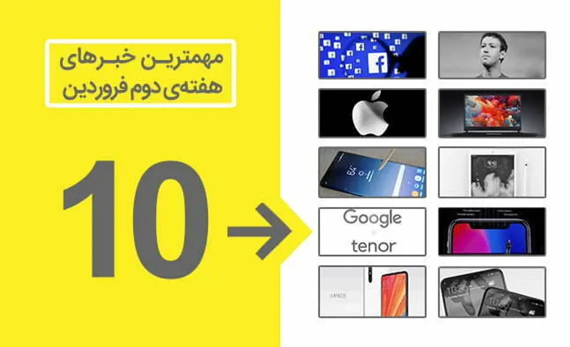 مروری بر مهم‌ترین اخبار تکنولوژی هفته اول فروردین