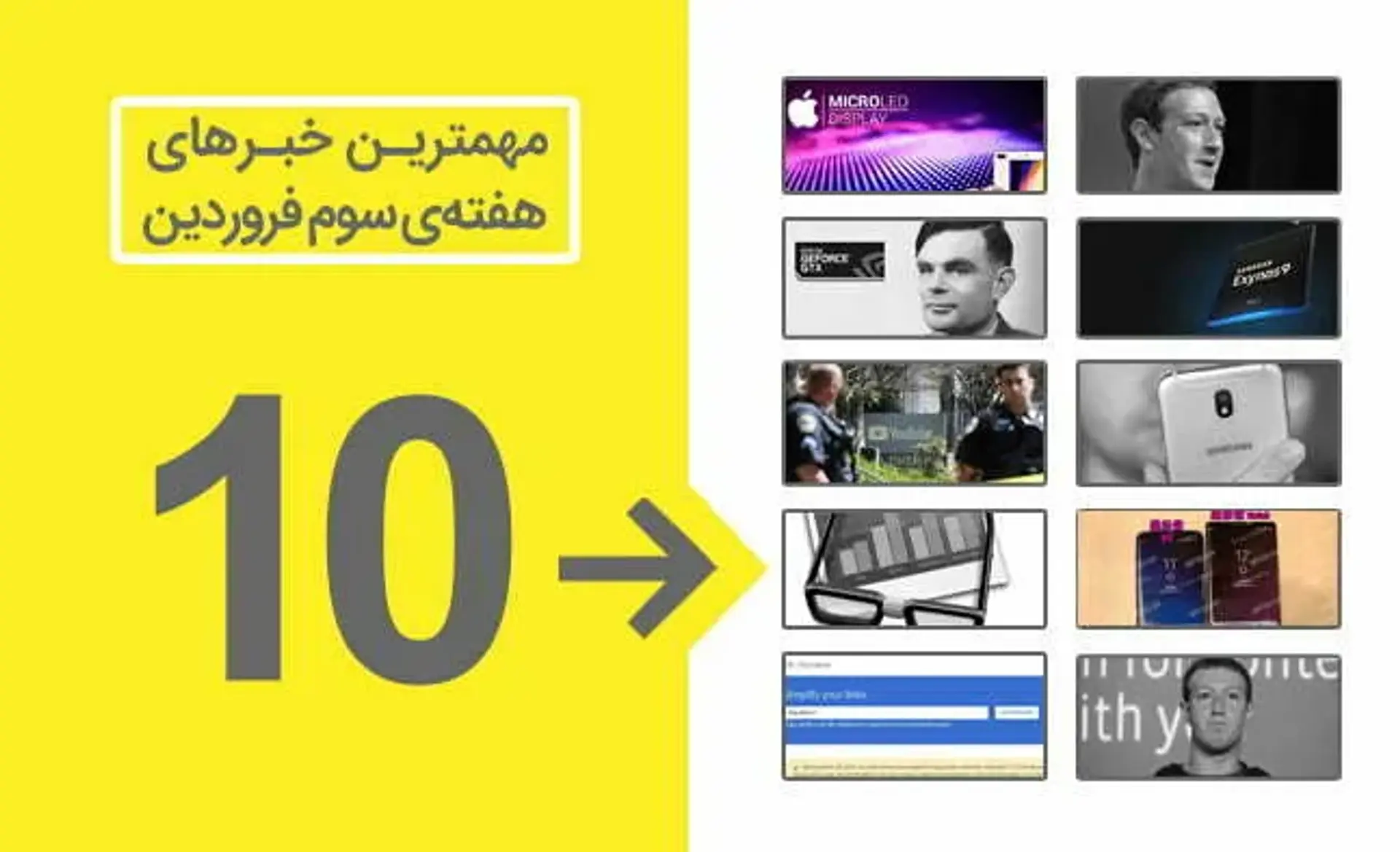 مروری بر مهم‌ترین اخبار تکنولوژی هفته سوم فروردین ماه