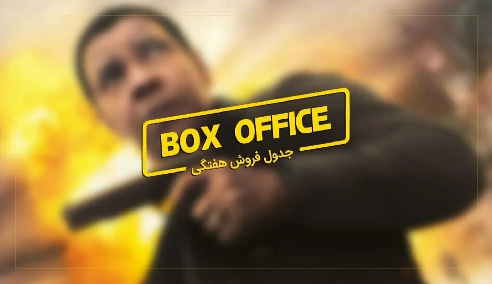 باکس آفیس: The Equalizer 2 یک کپی نصفه نیمه از قسمت اول!