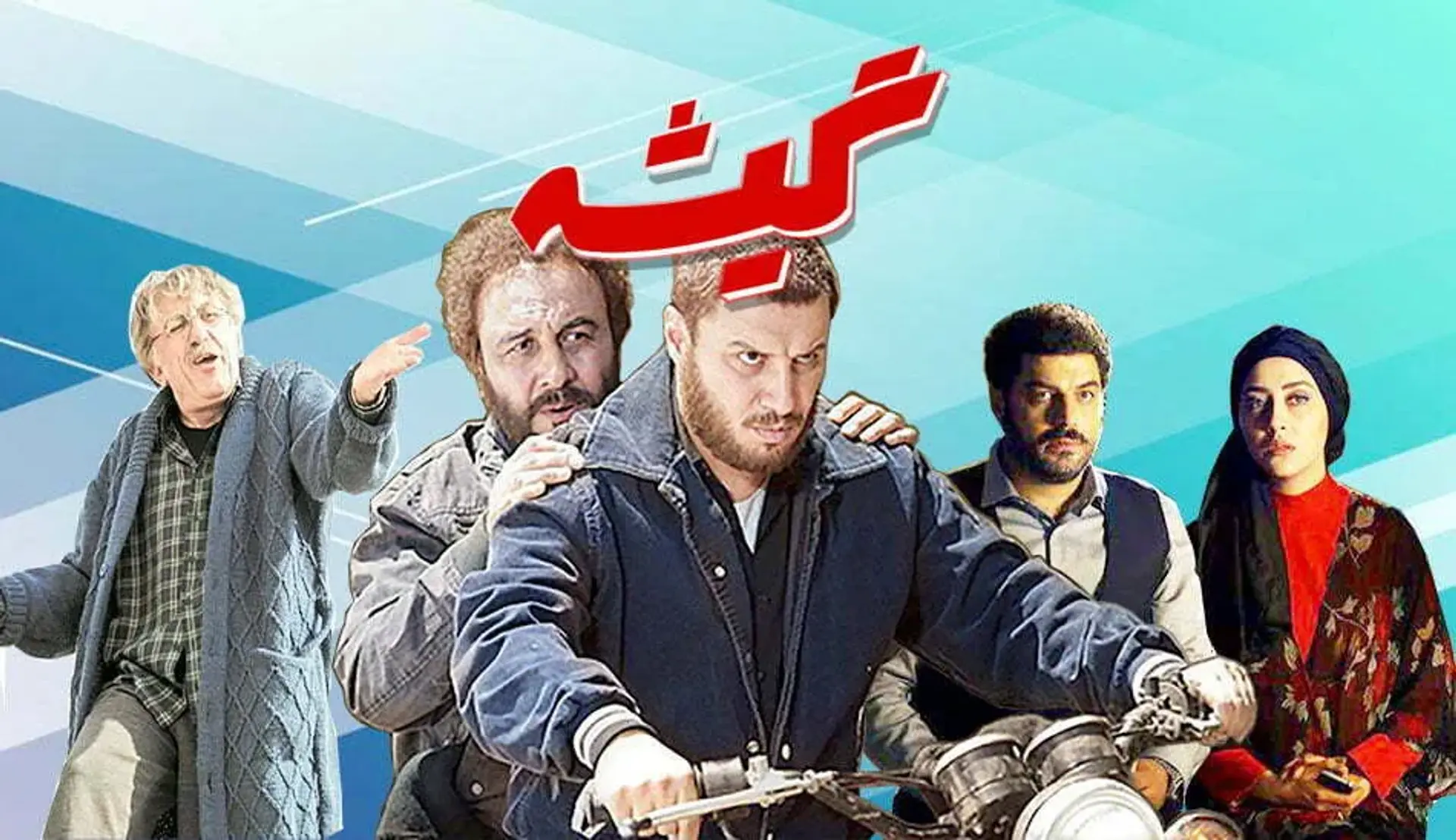 گیشه: رضا عطاران با هزارپا در مسیر رکوردشکنی