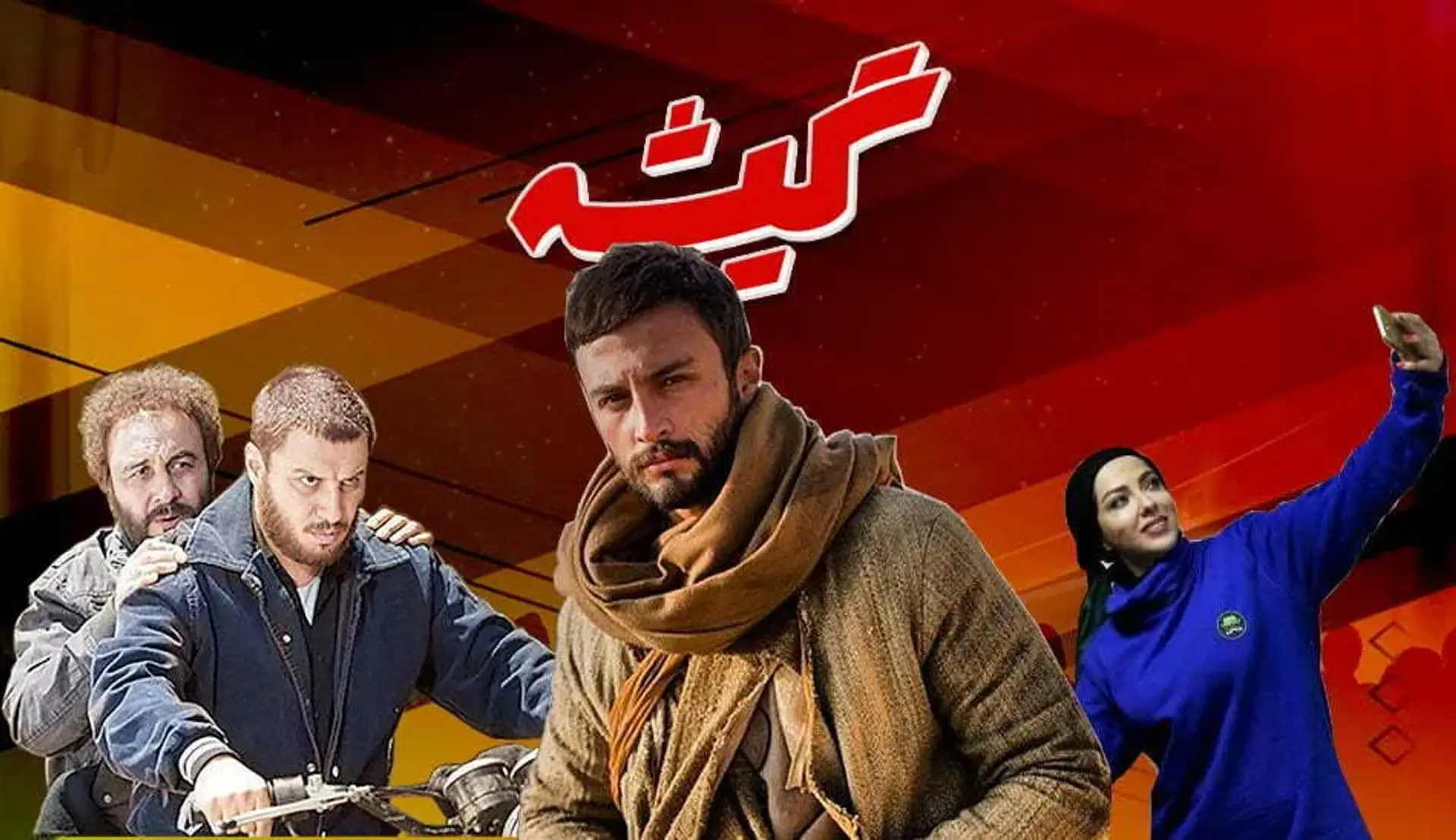گیشه: «هزارپا» اولین فیلم تاریخ سینمای ایران که از مرز 30 میلیارد عبور کرد