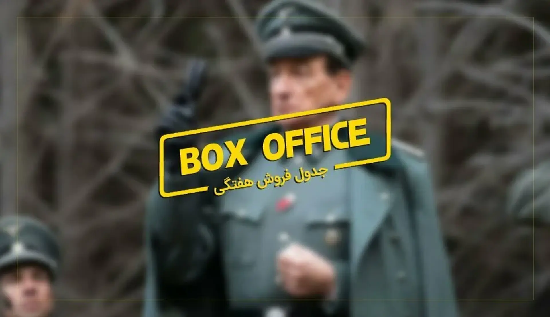 باکس آفیس: Operation Finale ترسیم غلطی از شکار نازی های آلمانی