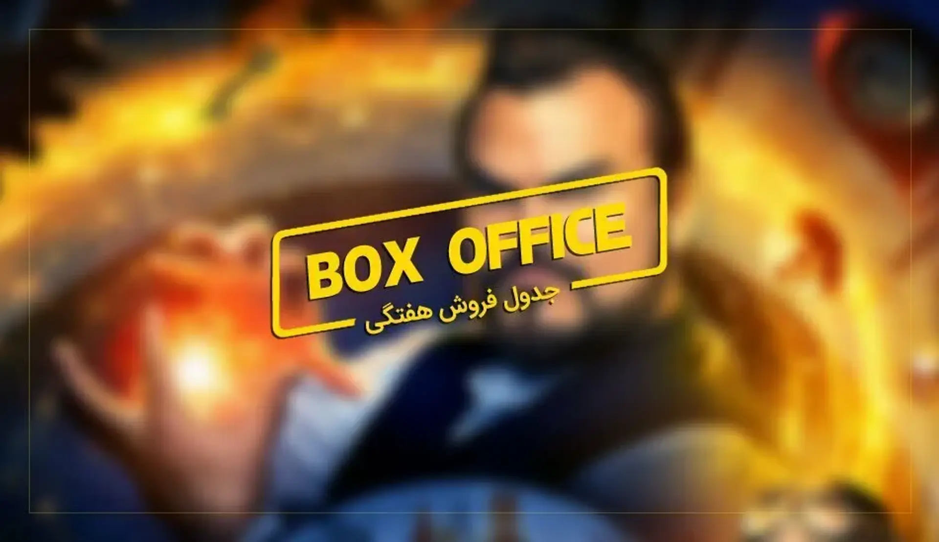 باکس آفیس: جک بلک در The House with a Clock in Its Walls جادو می کند