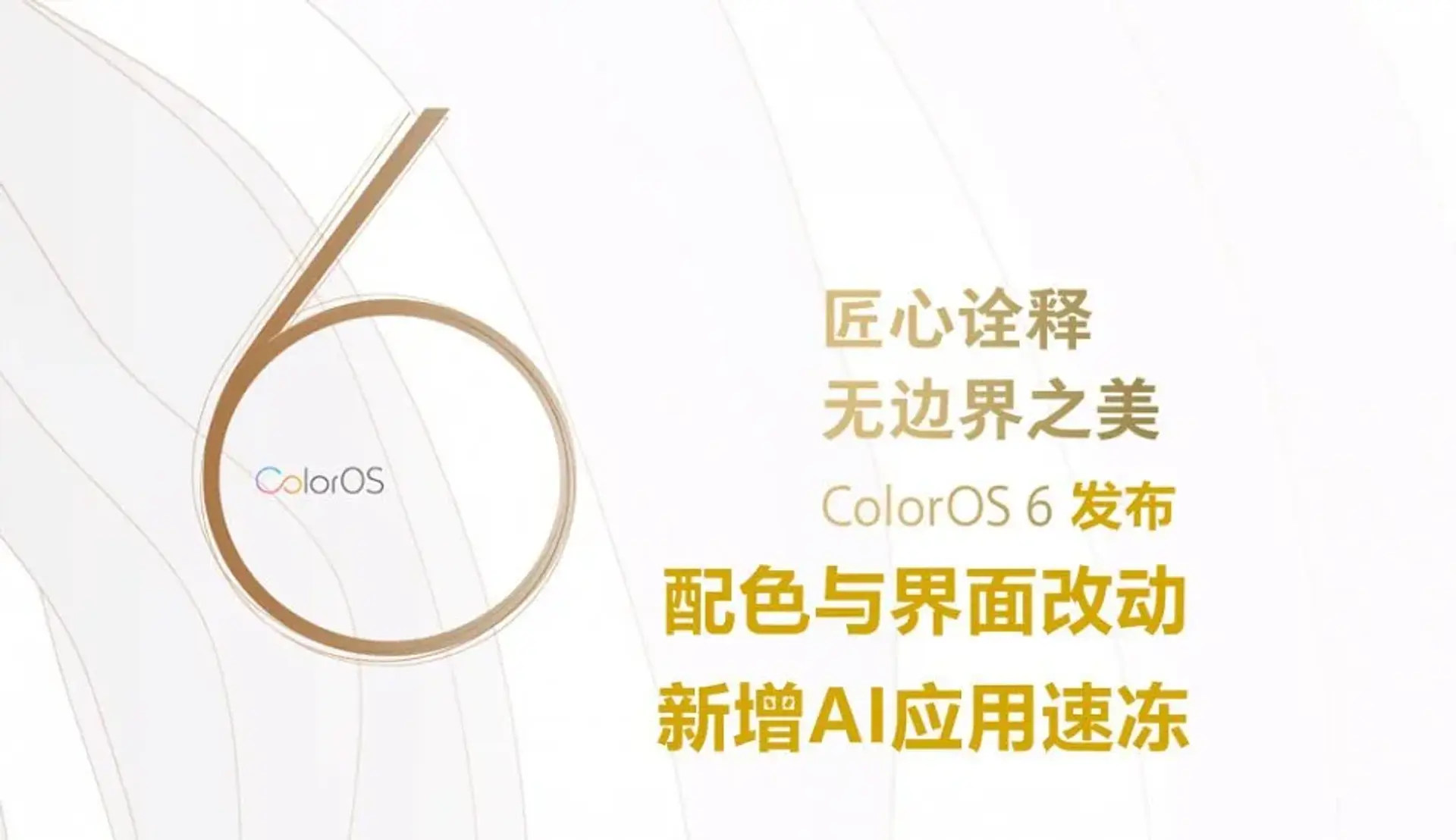 اوپو ColorOS 6.0 را با فناوری یادگیری ماشین و فونت جدید رونمایی کرد