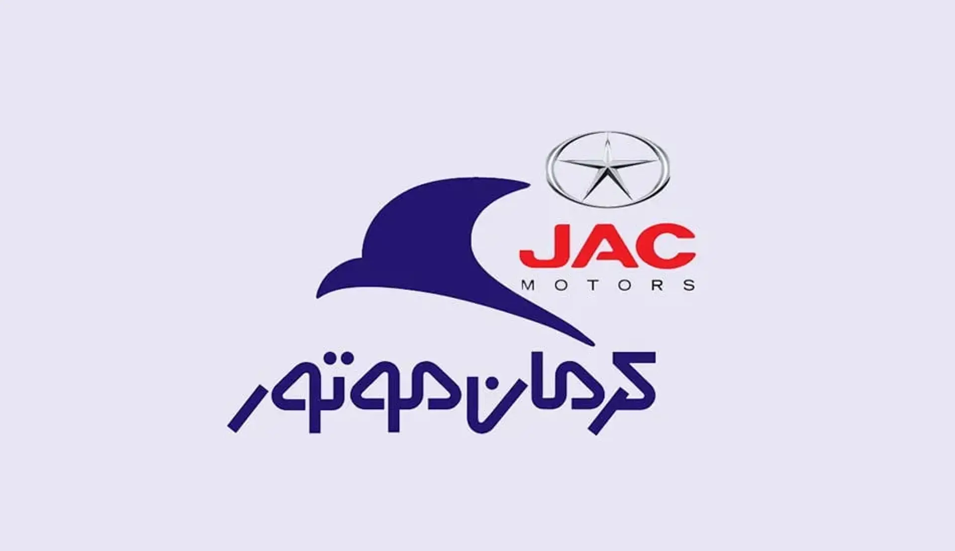 قیمت و شرایط فروش جک S5 توسط کرمان موتور اعلام شد