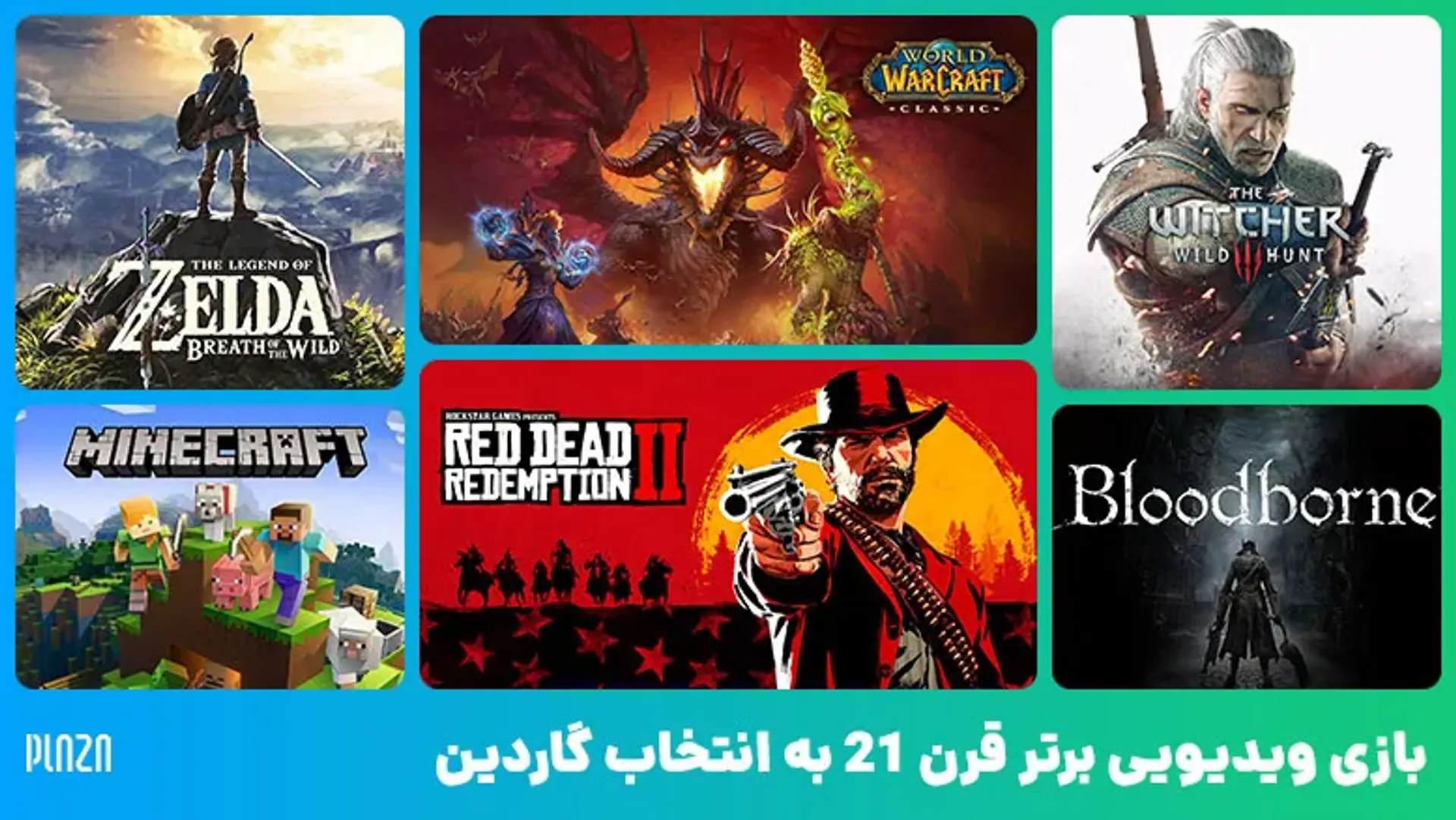 21 بازی ویدیویی برتر قرن 21 به انتخاب گاردین ؛ Minecraft در صدر