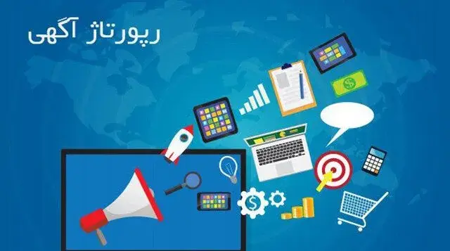 رپورتاژ چیست ؟ و انواع تبلیغات اینترنتی