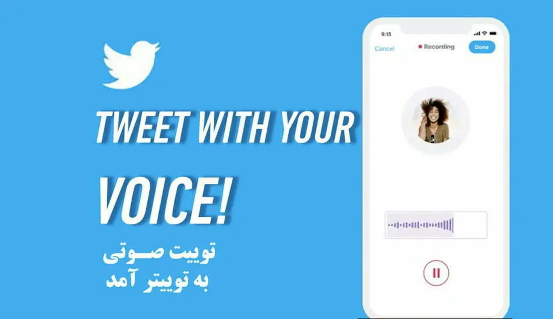 توییت صوتی به توییتر آمد! آیا توییتر جای اینستاگرام و تلگرام را می گیرد؟