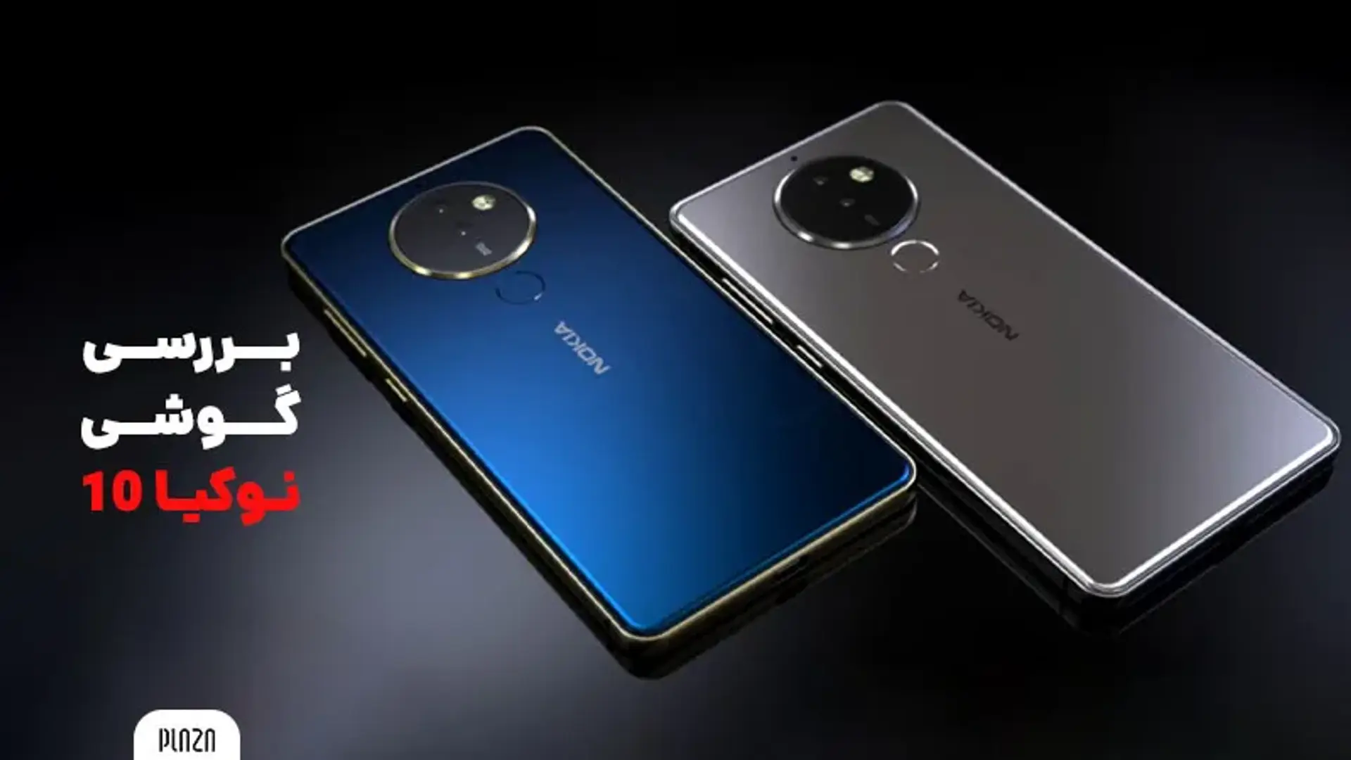 بررسی گوشی نوکیا 10 (Nokia 10)؛ مشخصات، اخبار و تاریخ عرضه