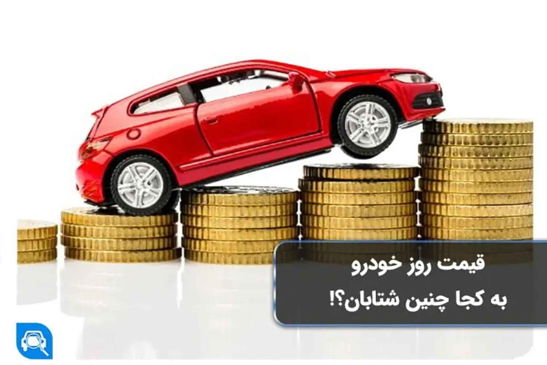 قیمت بازار خودرو و ارز سقوط آزاد کردند