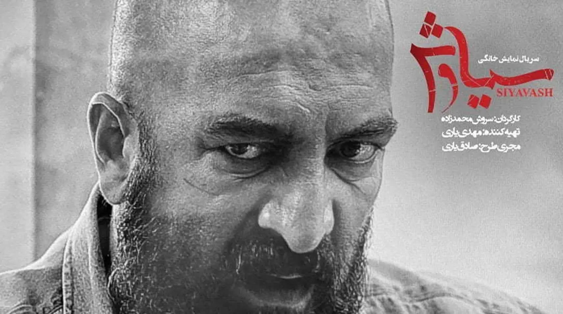 اولین تیزر سریال سیاوش  منتشر شد / رقیبی جدی برای قورباغه و ملکه گدایان