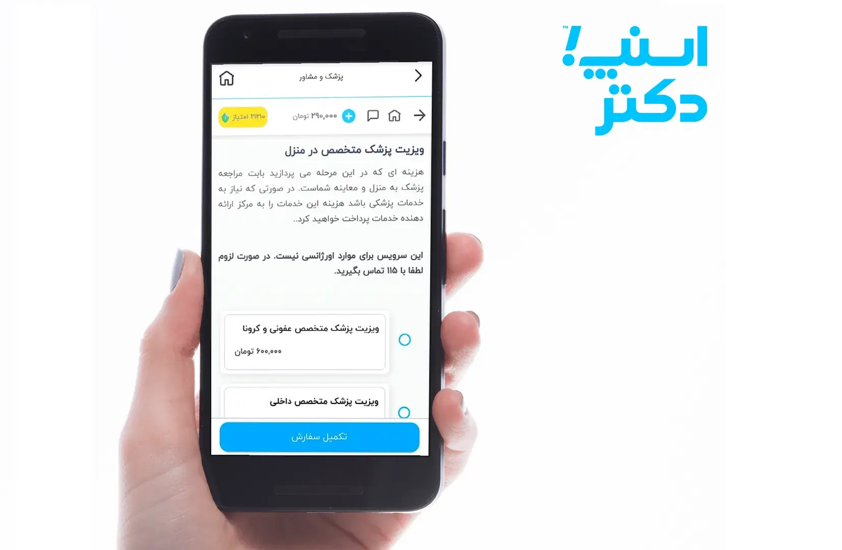 آشنایی با خدمات پزشکی و پرستاری اسنپ