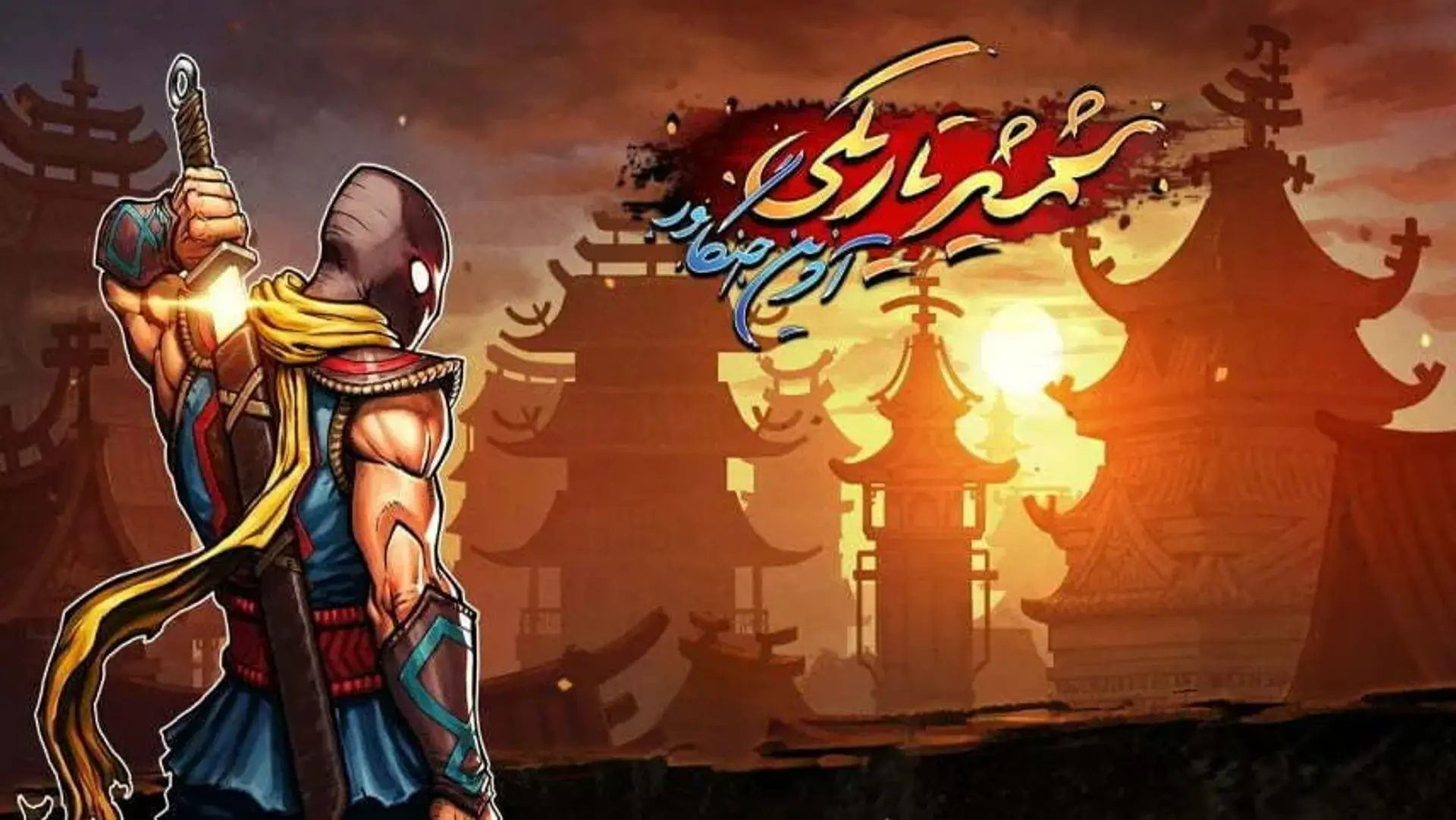 معرفی بازی شمشیر تاریکی: آخرین جنگاور ؛ نخستین بازی ایرانی PS4 + تریلر