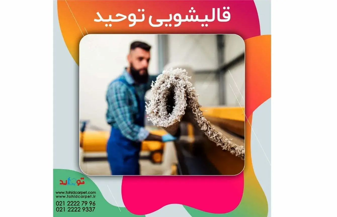 راه حل آسان برای پاک کردن لکه بستنی خشک شده از فرش