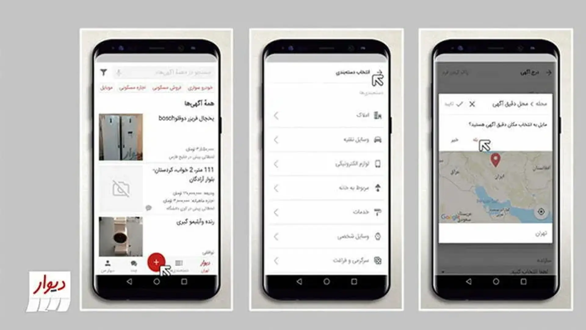 نقد و بررسی اپلیکیشن دیوار | امکانات خاص و لینک دانلود برنامه دیوار