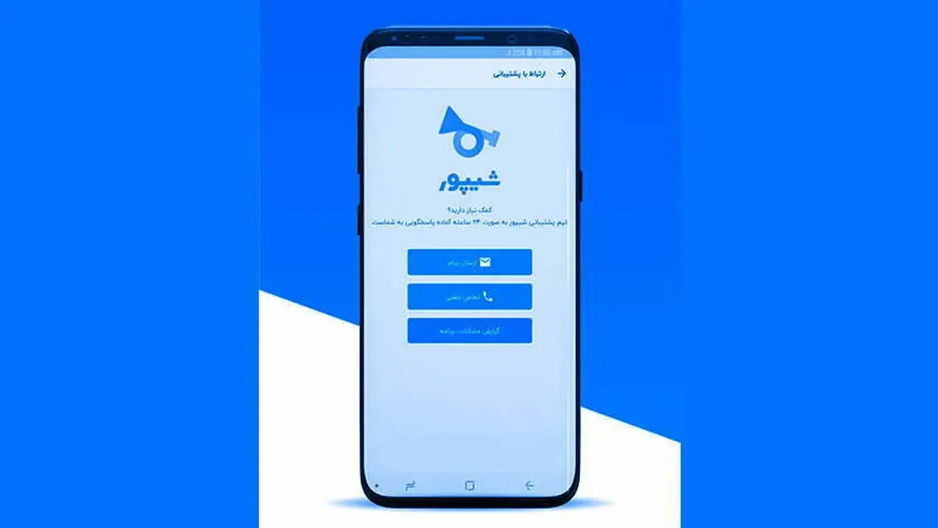 نقد و بررسی اپلیکیشن شیپور | دسترسی به نیازمندی های آنلاین با دانلود برنامه شیپور