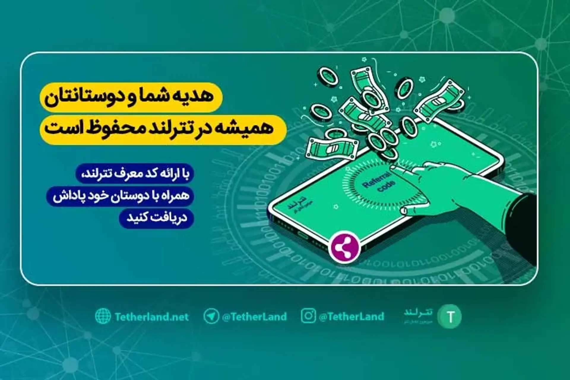 اپلیکیشن تترلند؛ بهترین اپلیکیشن خرید رمزارز تتر