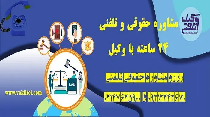 چگونه از خدمات مشاور حقوقی ارزان استفاده کنیم؟
