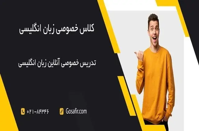 آموزش خصوصی زبان، افزایش سرعت یادگیری زبان انگلیسی