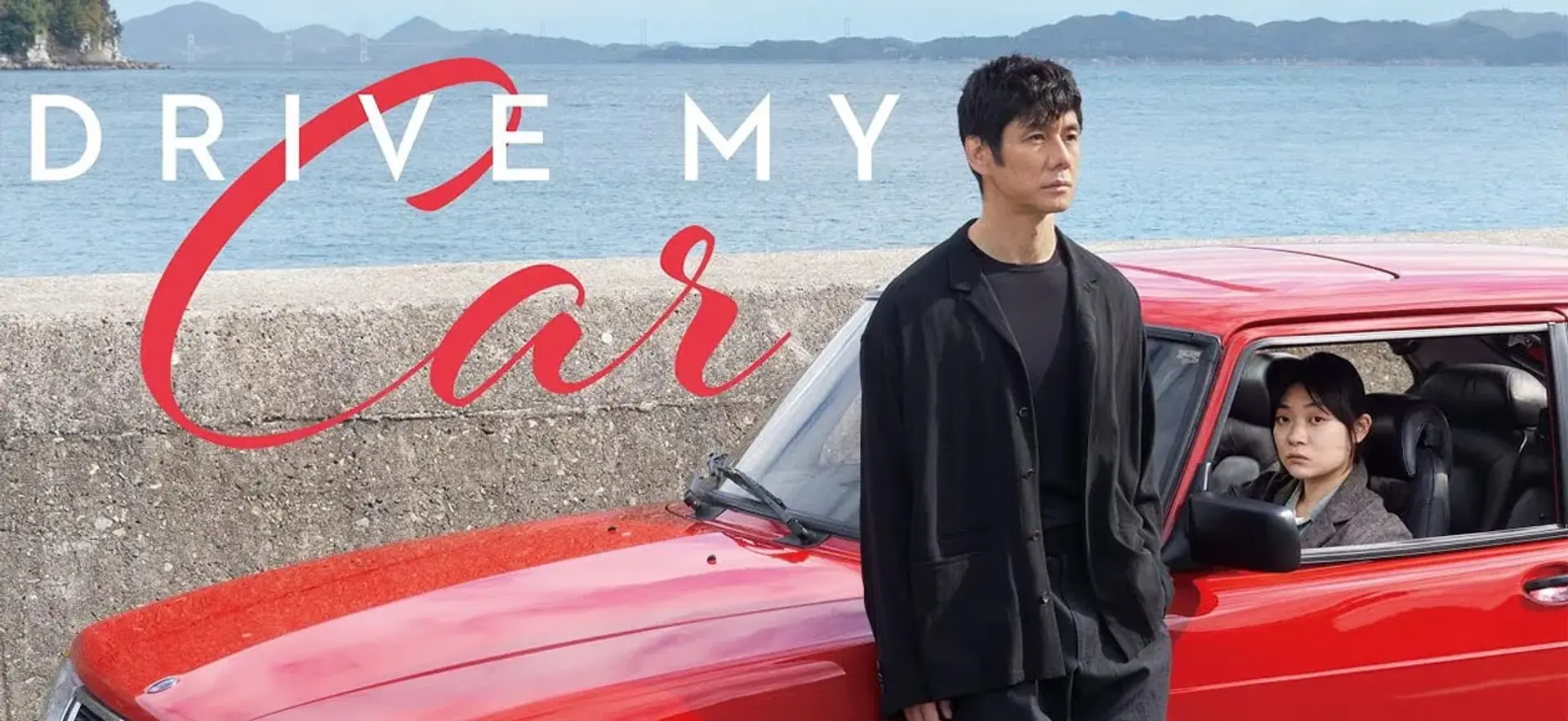 معرفی و دانلود فیلم Drive My Car (ماشین مرا بران) ؛ تریلر، داستان و نمرات منتقدین