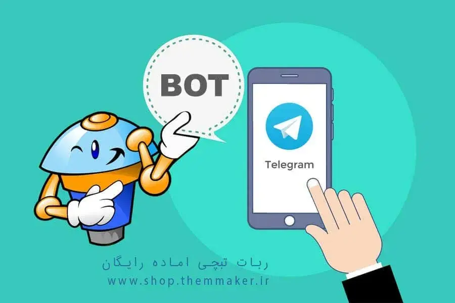 همه چیز درباره ربات تبچی