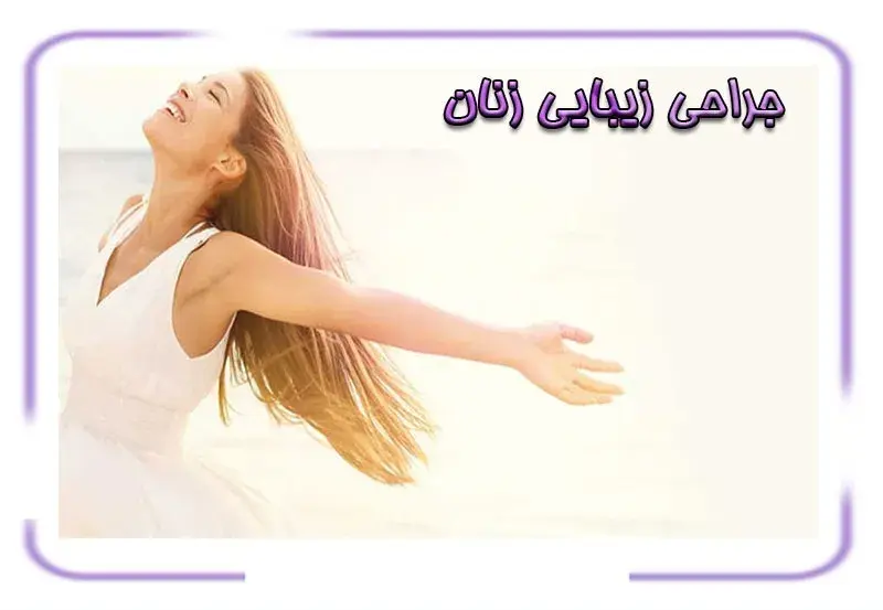 همه عمل های زیبایی سینه برای خانم ها