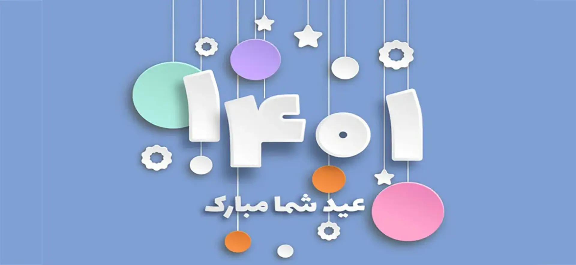 بهترین استیکرهای تبریک عید نوروز 1401 برای واتساپ، تلگرام و اینستاگرام