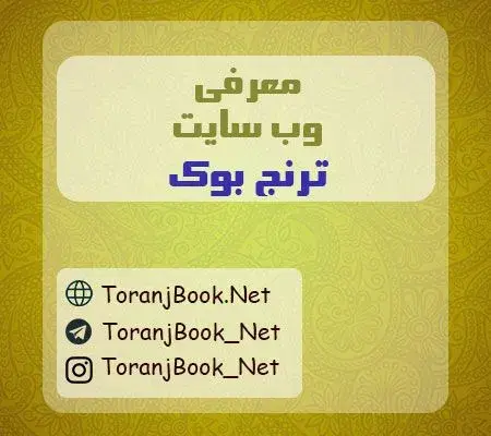 معرفی وب سایت ترنج بوک | تلاشی در مسیر موفقیت