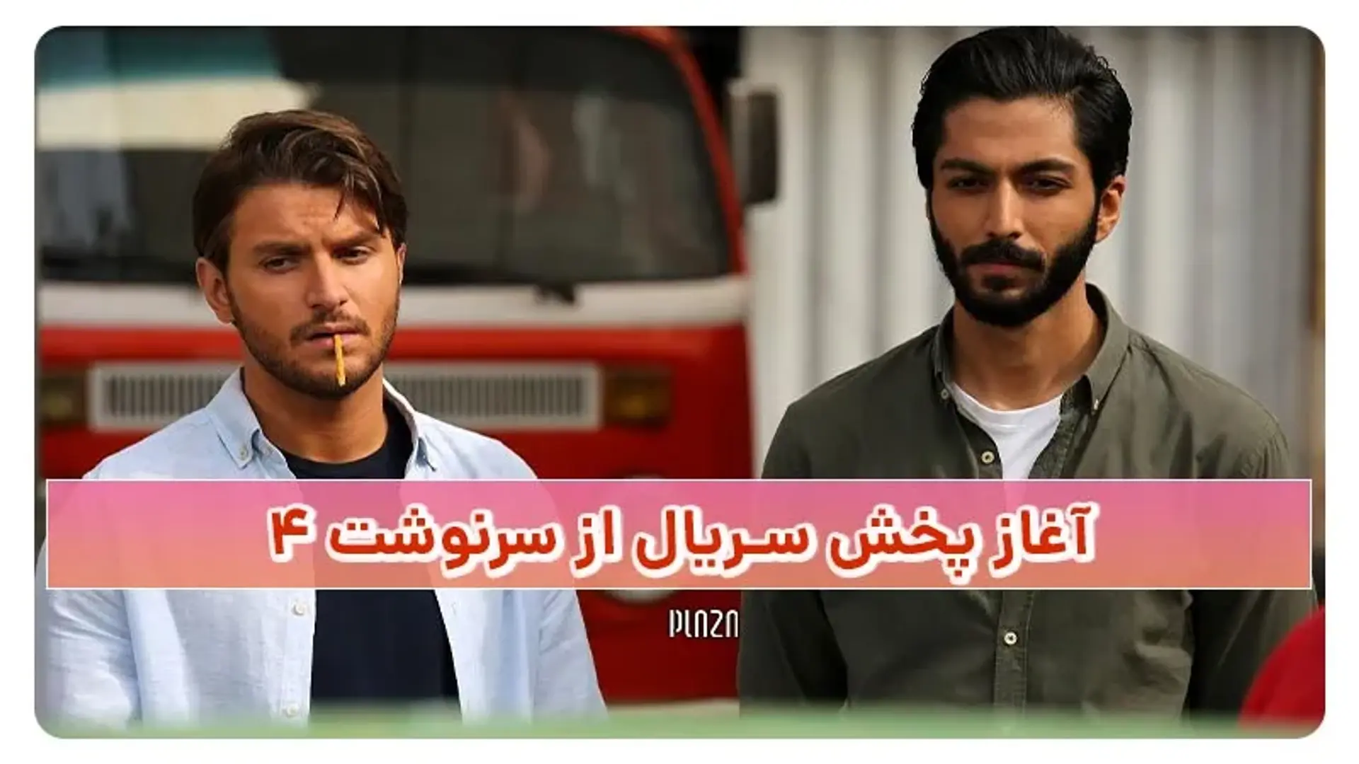 آغاز پخش سریال از سرنوشت 4 ؛ زمان پخش، بازیگران و داستان