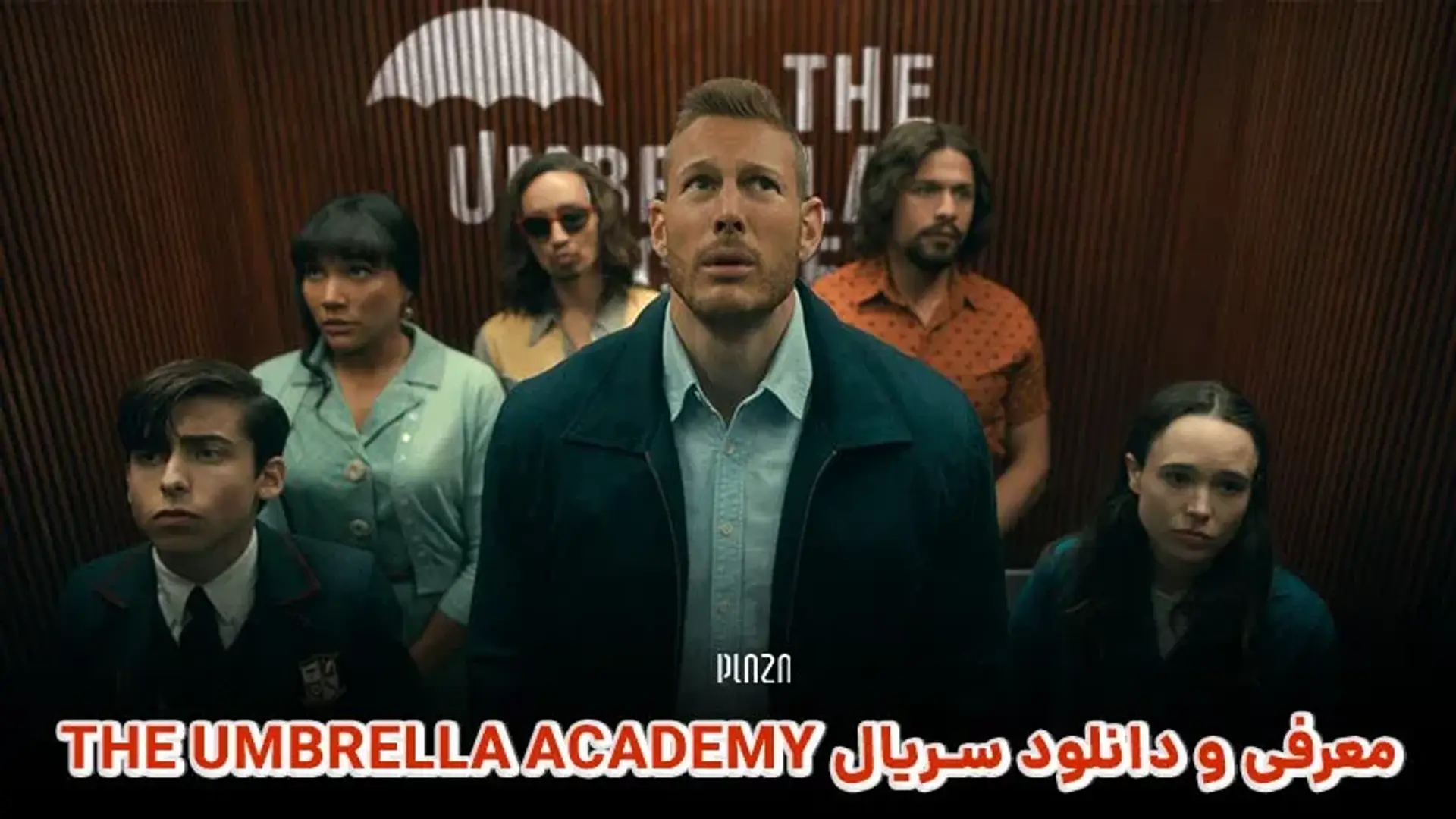 معرفی سریال The Umbrella Academy | دانلود فصل های اول و دوم و اخبار فصل سوم و بازیگران
