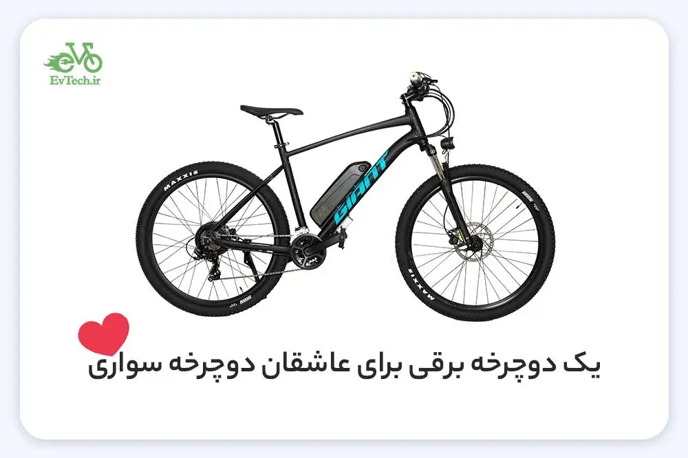 یک دوچرخه برقی برای عاشقان دوچرخه سواری