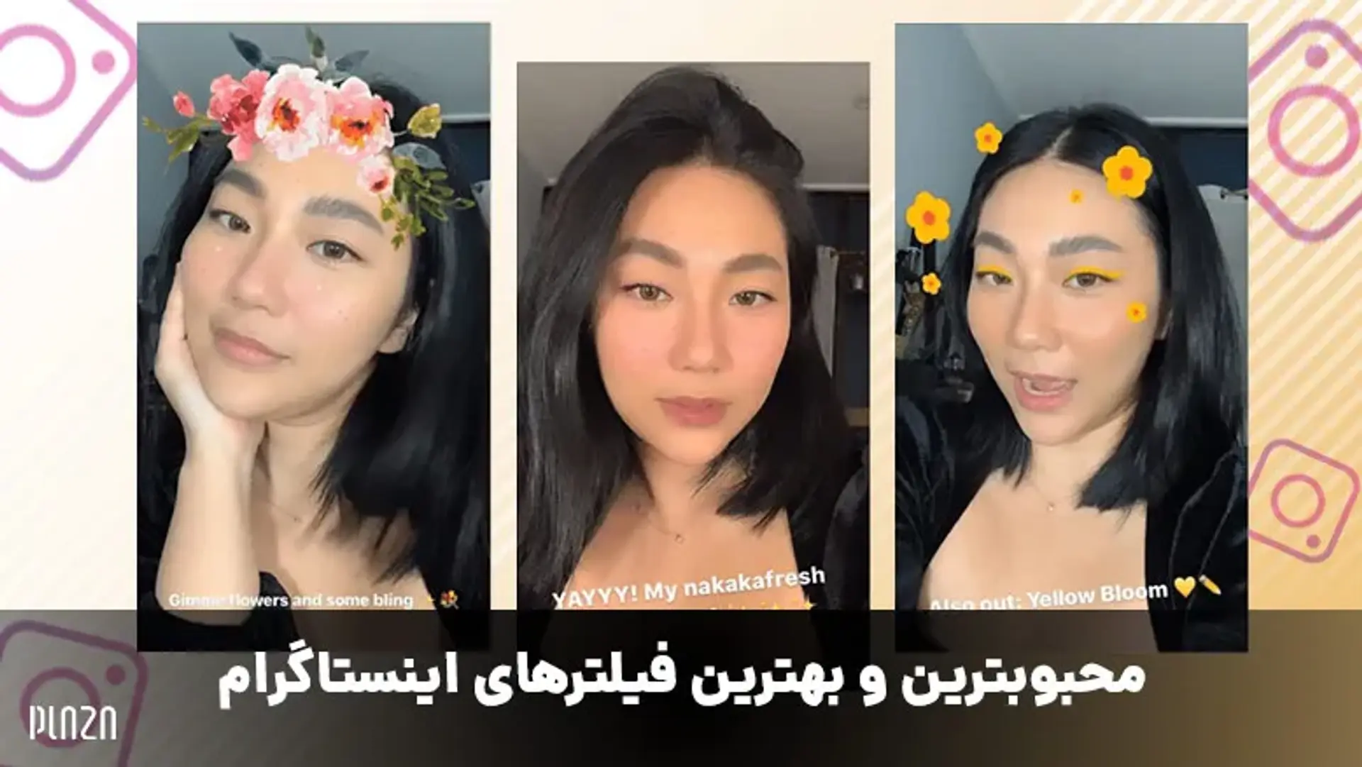 فهرست محبوبترین و بهترین فیلترهای اینستاگرام