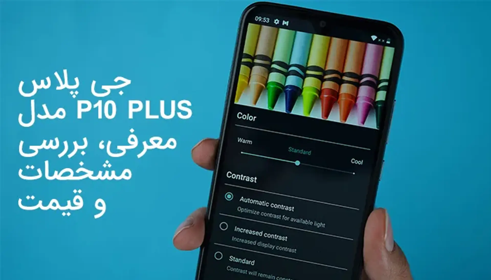 جی پلاس مدل P10 Plus | معرفی، بررسی، مشخصات و قیمت