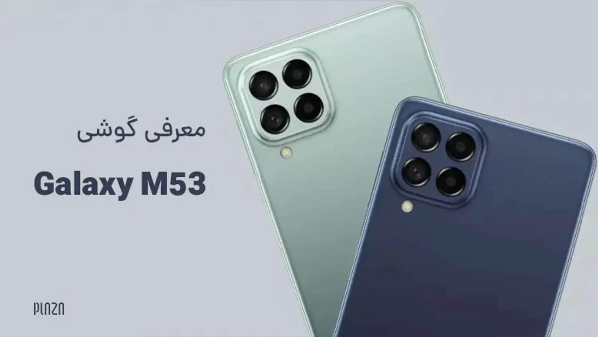 معرفی گوشی Galaxy M53 | قیمت، امکانات و مشخصات گوشی سامسونگ M53