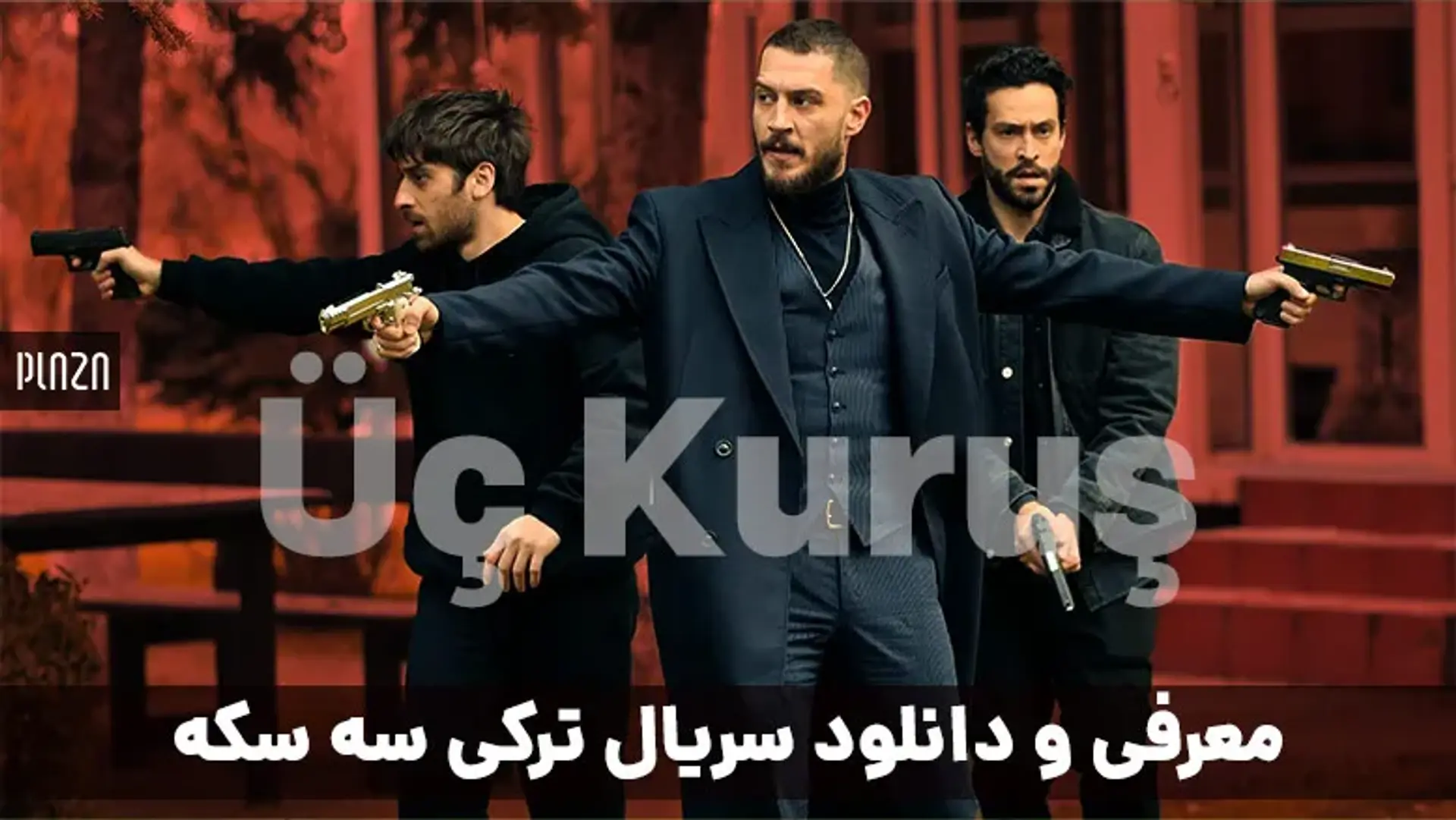 معرفی و دانلود سریال ترکی سه سکه (Üç Kuruş) ؛ داستان و بازیگران