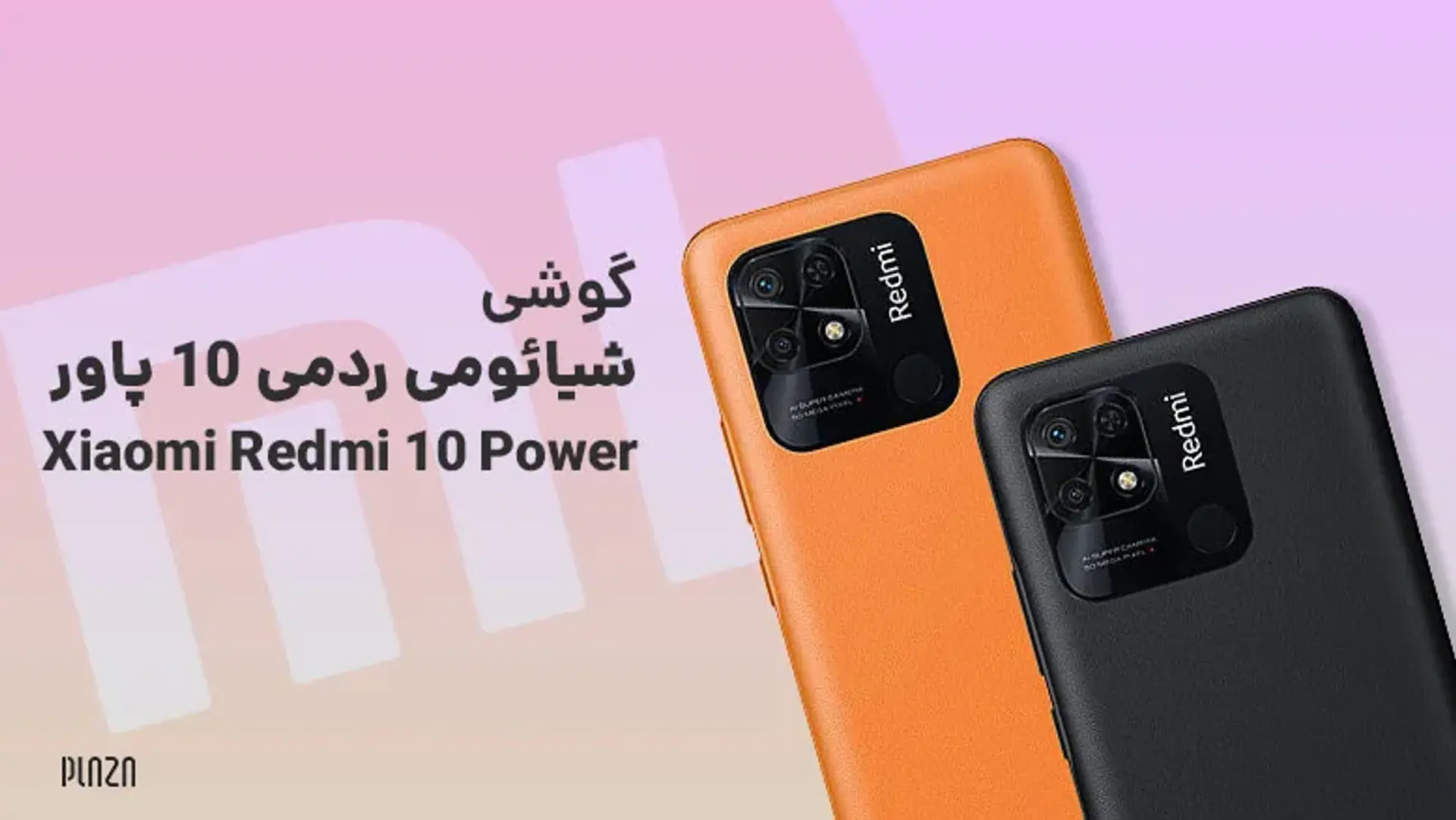 گوشی شیائومی ردمی 10 پاور؛ بررسی امکانات و مشخصات Xiaomi Redmi 10 Power