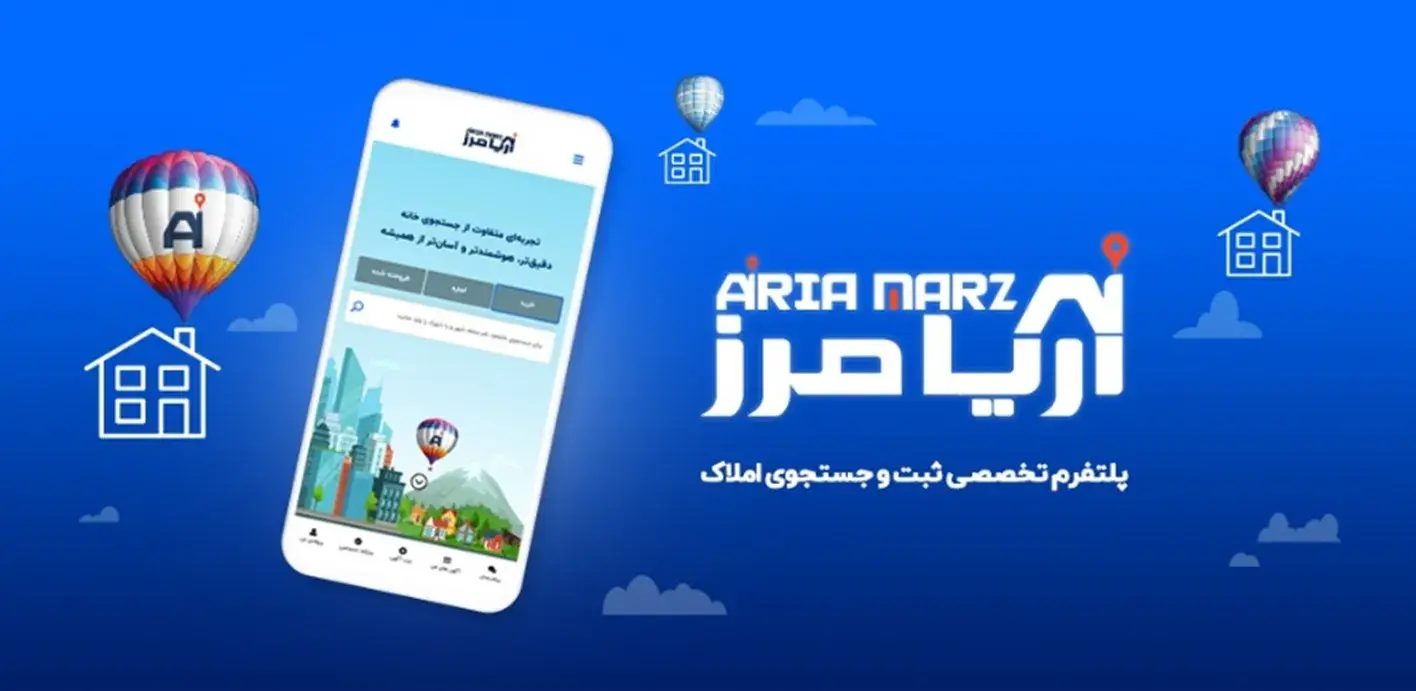 آریامرز، بازار املاک بدون مرز!
