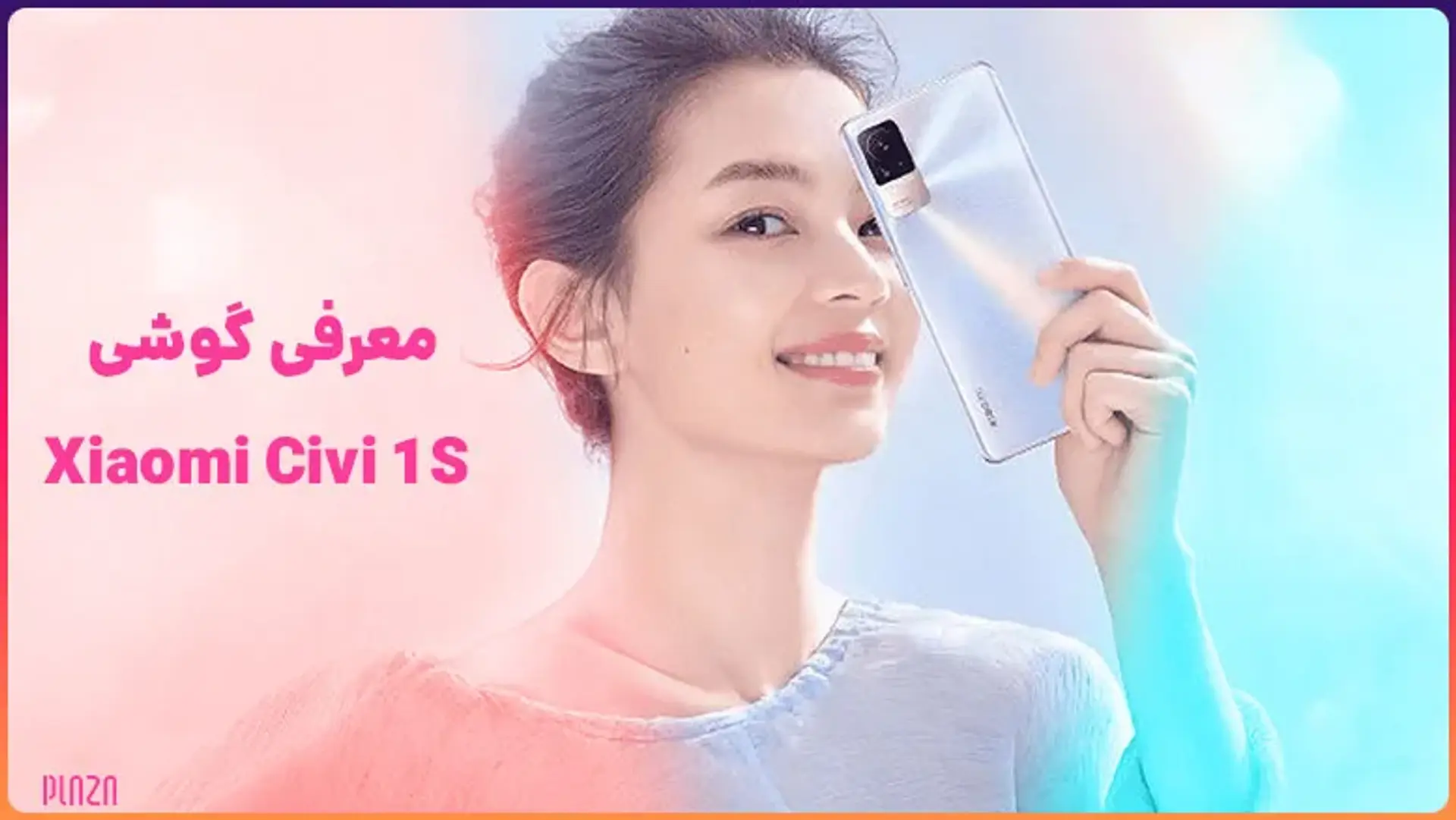 معرفی گوشی Xiaomi Civi 1S ؛ شیائومی 12 لایت یا یک گوشی جدید؟