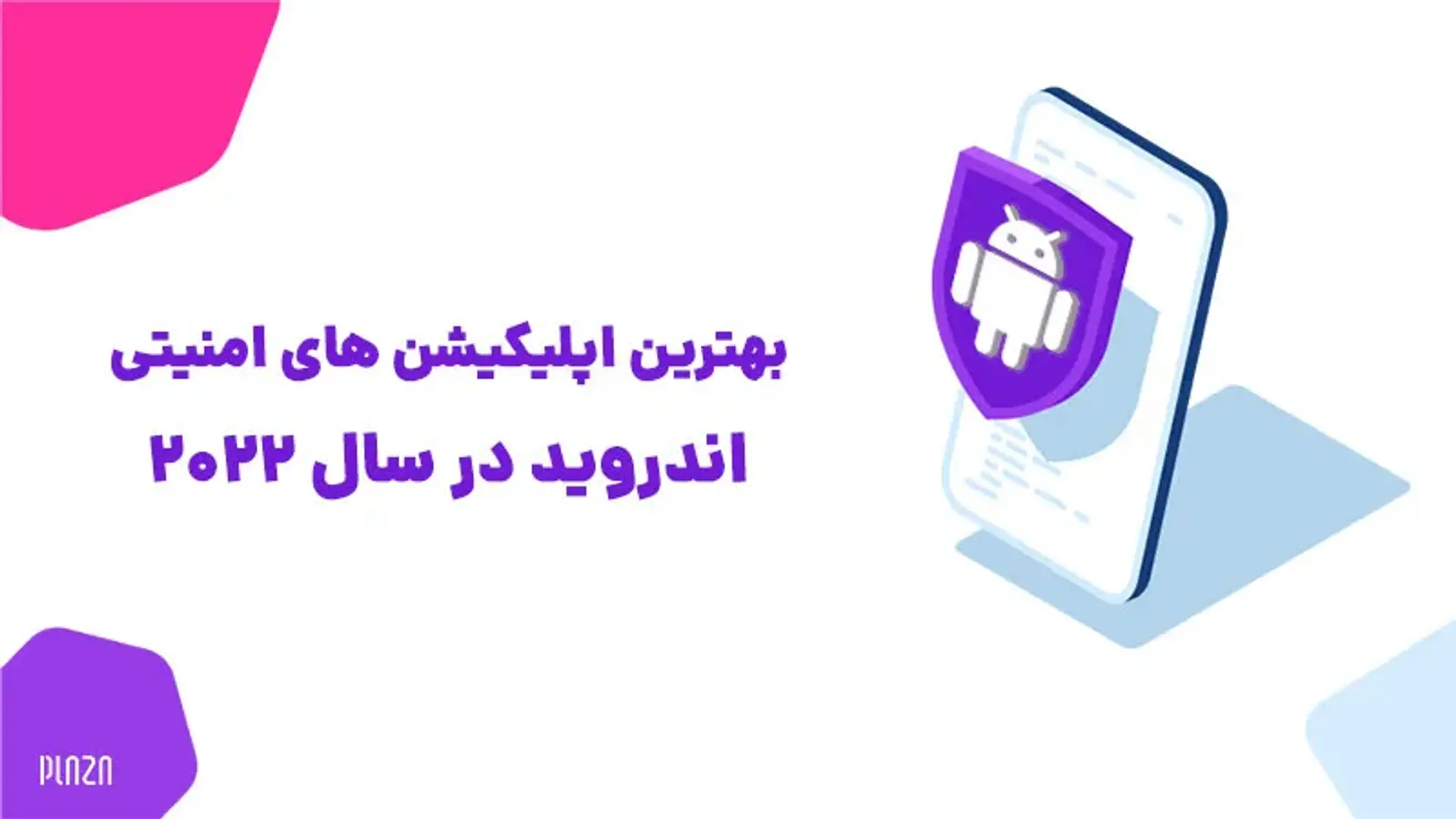 بهترین اپلیکیشن های امنیتی اندروید در سال 2022 | بهترین ها برای محافظت از حریم خصوصی شما