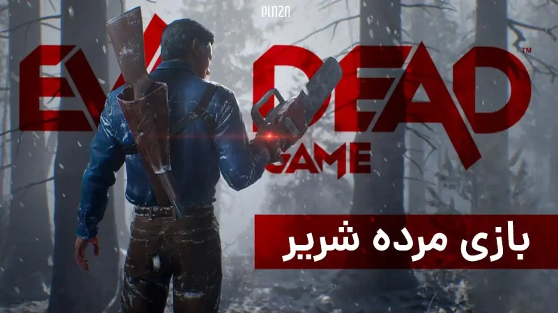 بازی مرده شریر: بازی؛ گیم پلی، داستان و سیستم مورد نیاز Evil Dead: The Game