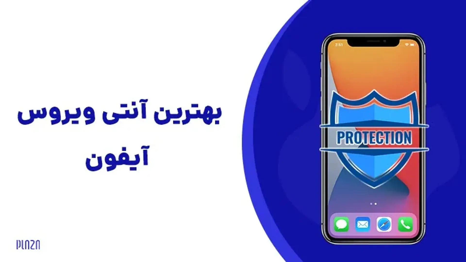 بهترین آنتی ویروس آیفون؛ قویترین ویروس کش iOS کدام برنامه است؟