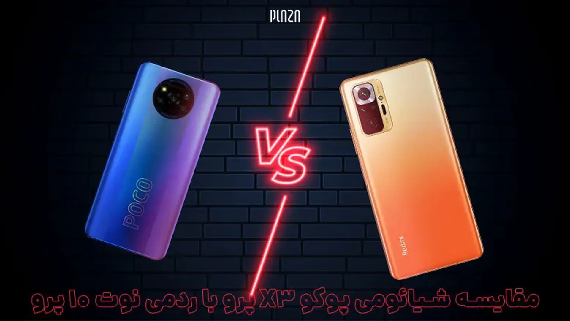 مقایسه شیائومی پوکو X3 پرو با ردمی نوت 10 پرو | از نظر دوربین و مشخصات