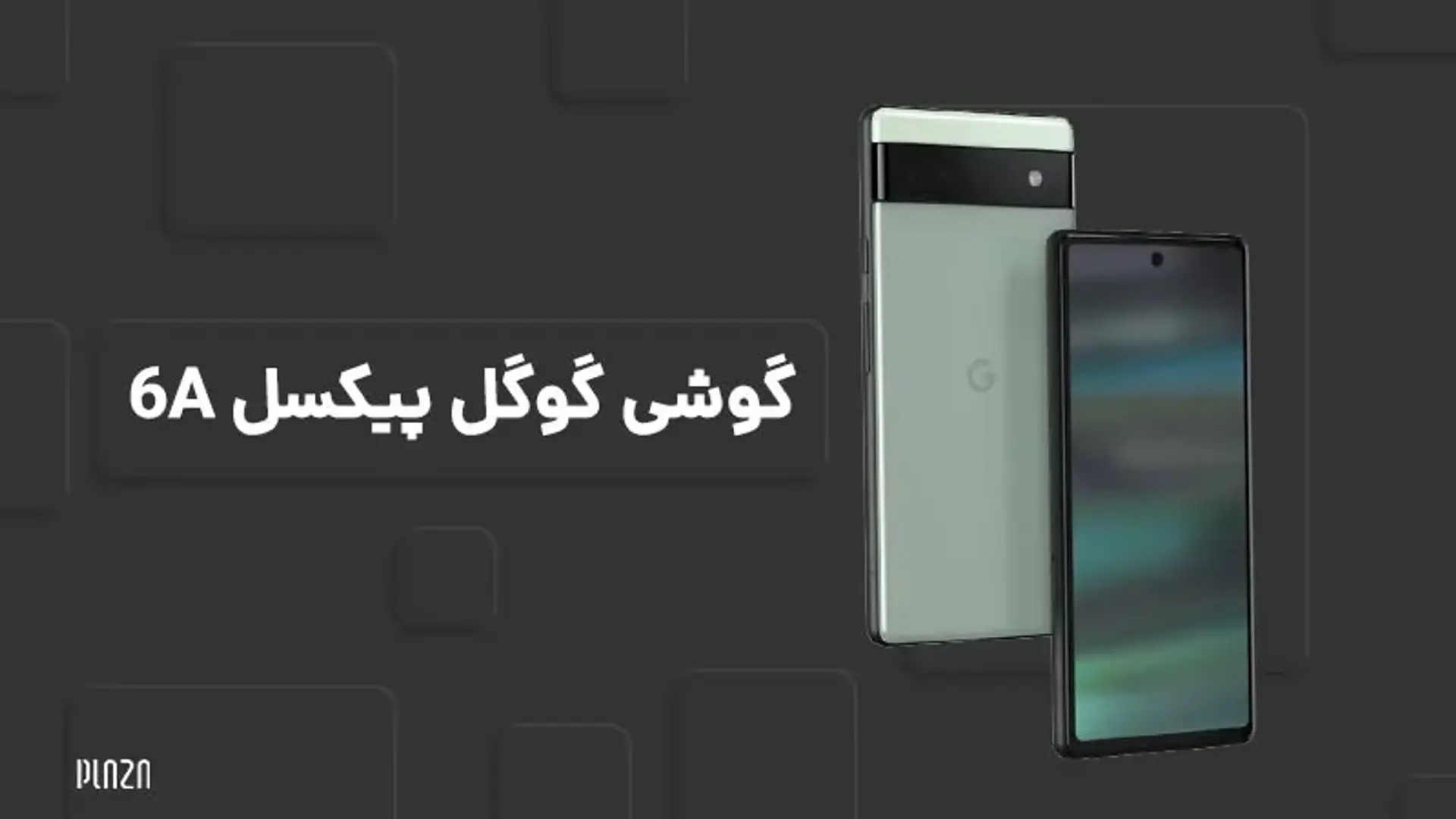 گوشی گوگل پیکسل 6a ؛ معرفی امکانات و مشخصات Google Pixel 6a