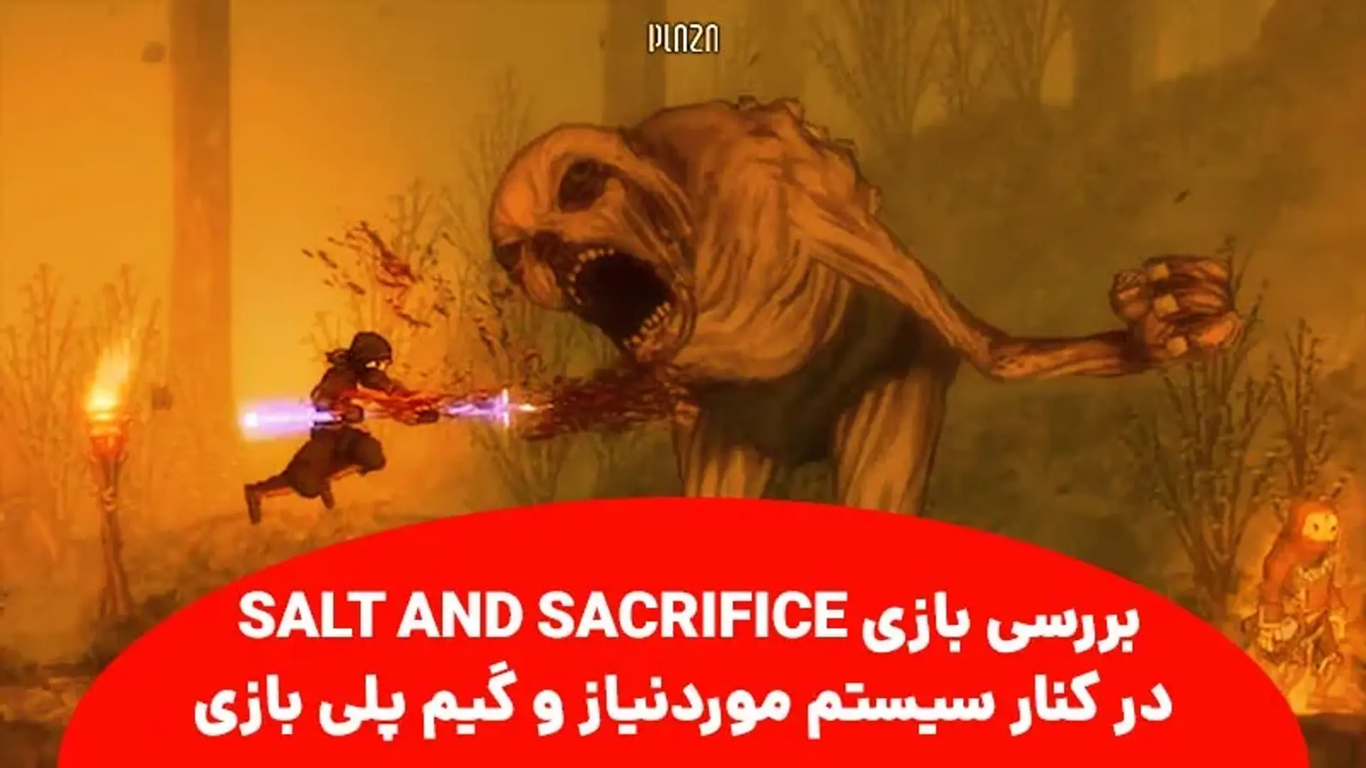 بررسی بازی Salt and Sacrifice در کنار سیستم موردنیاز و گیم پلی بازی